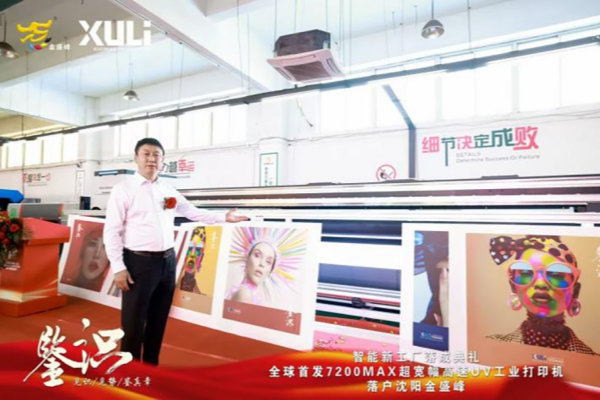 Customer Case 3 (Shenyang Jinshengfeng)